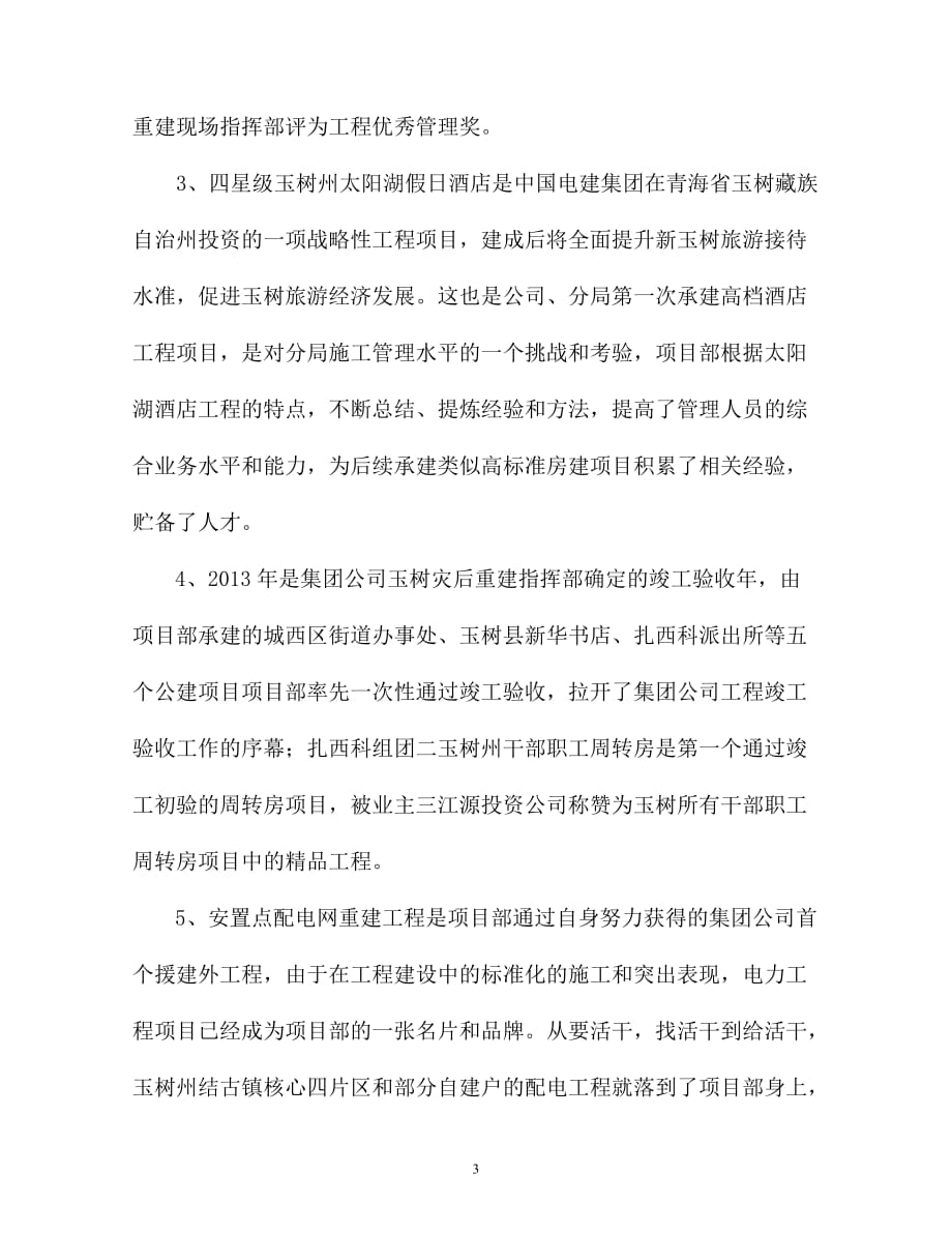 玉树工程项目部2013年度工作总结 王伟业_第3页