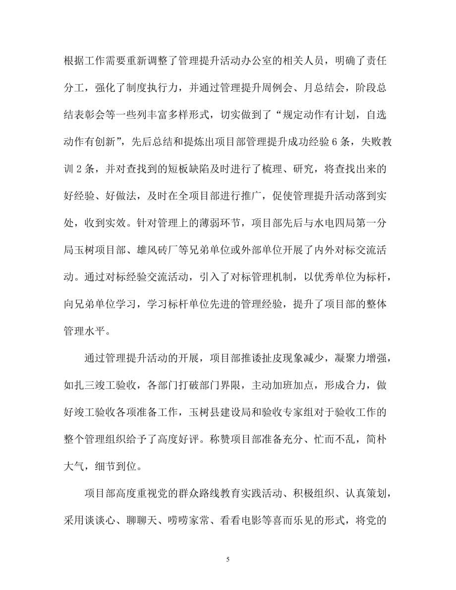 玉树工程项目部2013年度工作总结 王伟业_第5页