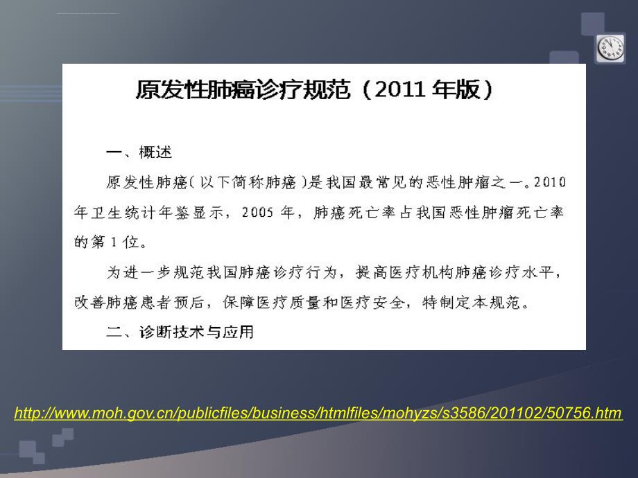 卫生部非小细胞肺癌诊治指南.ppt_第3页