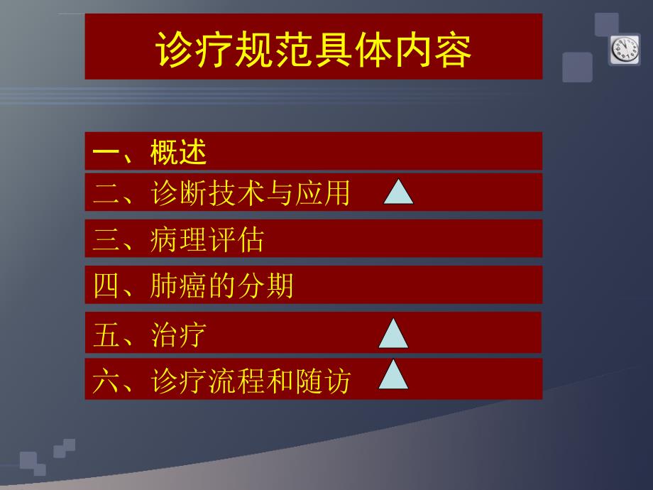 卫生部非小细胞肺癌诊治指南.ppt_第4页