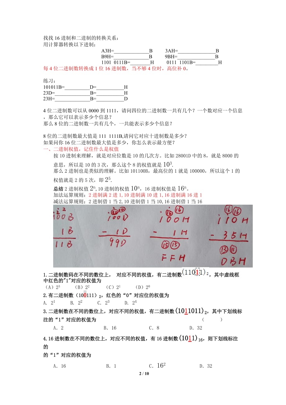 06二进制相关(答案在后面)_第2页