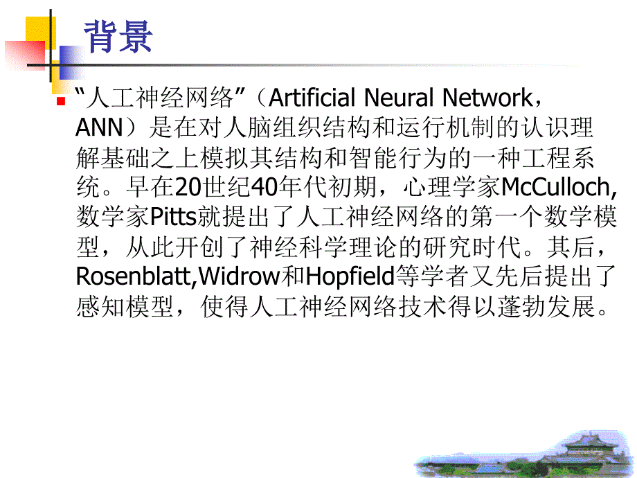 神经网络 课程汇报_第3页