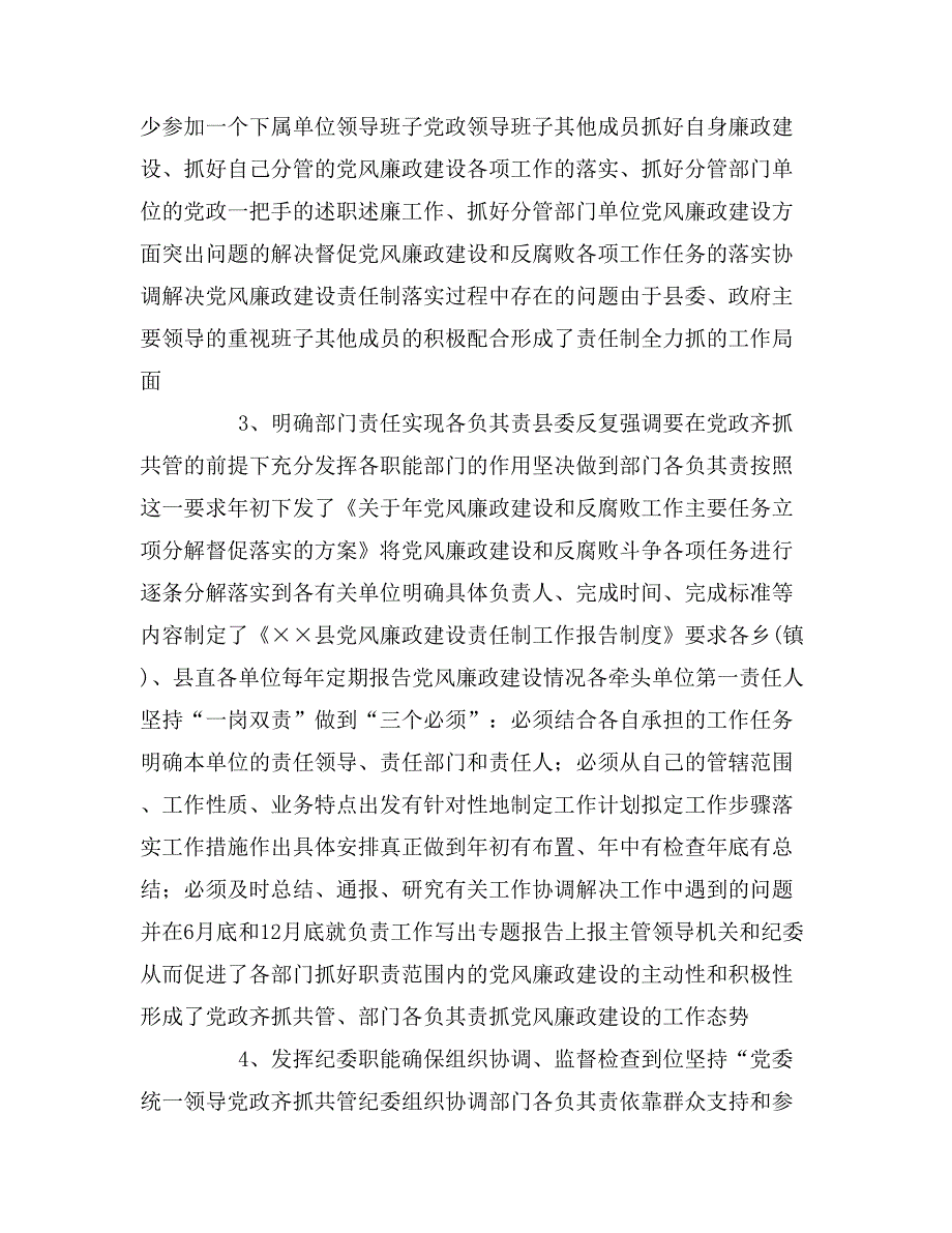 2020年县委班子关于落实党风廉政建设责任制的情况报_第3页