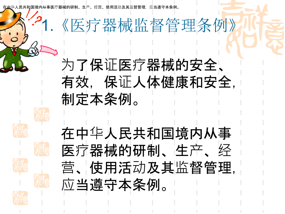 2015医疗器械法规基础知识培训_2.ppt_第3页