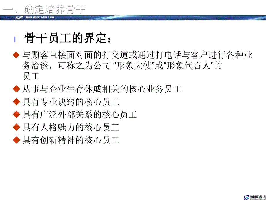 骨干员工培养方案.ppt_第4页