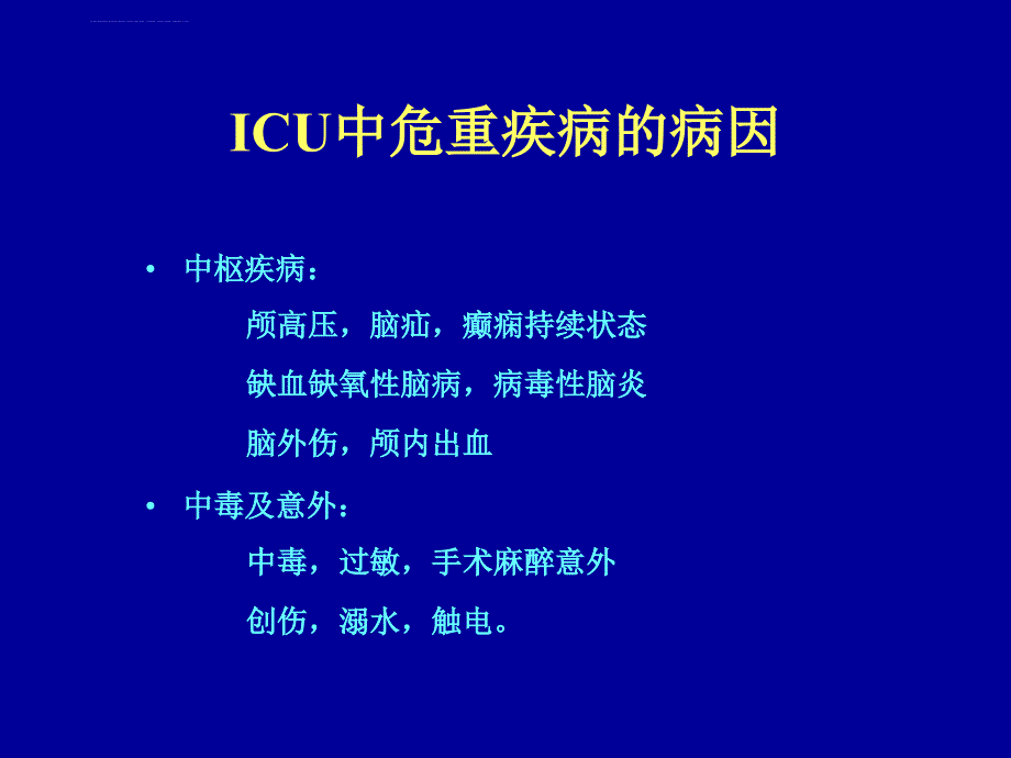 小儿急救药物13.ppt_第4页