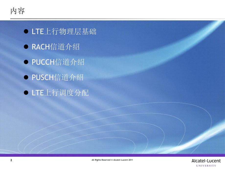 lte上行信道概述ed2.0_第2页