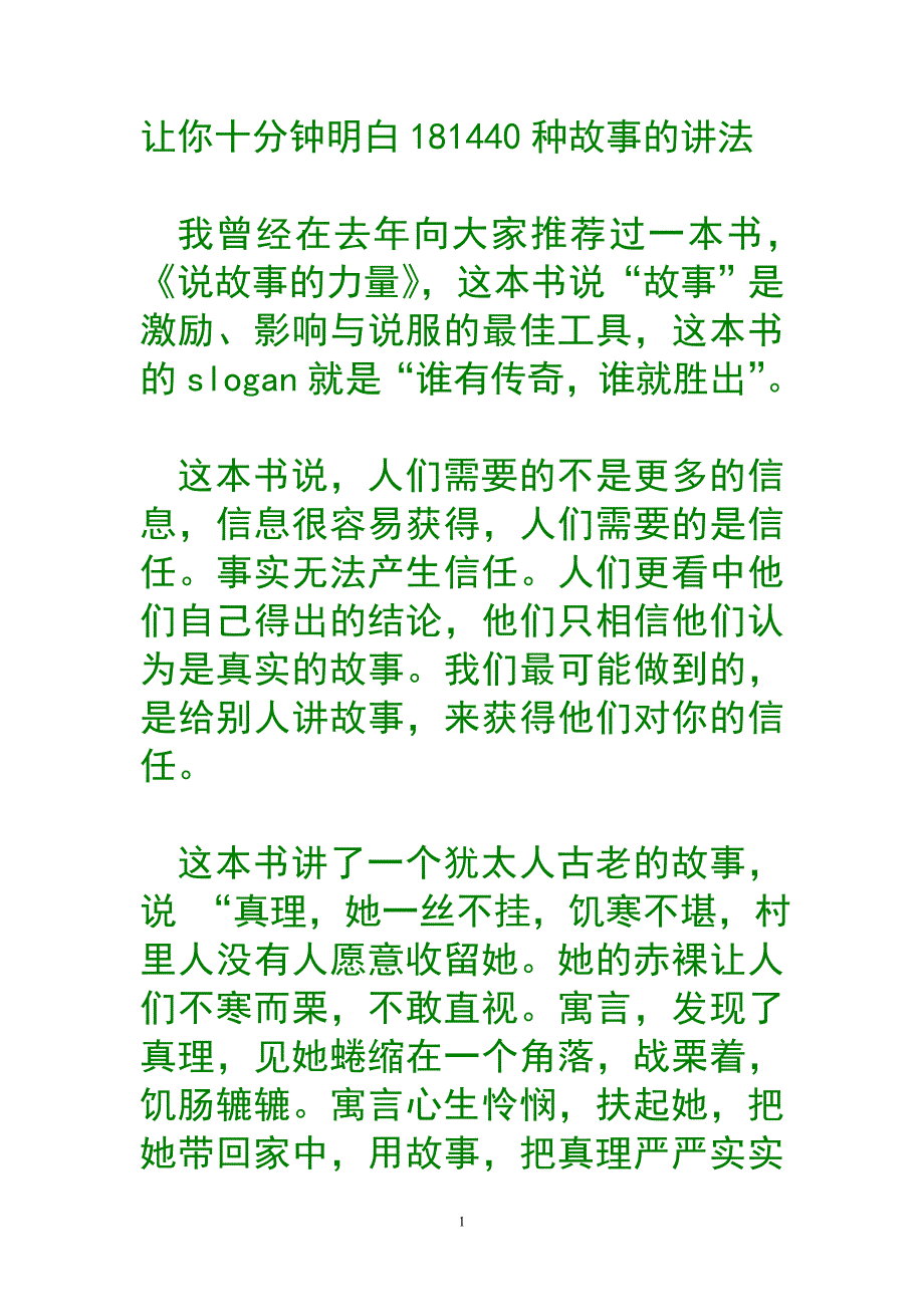 小说课 折磨读者秘密_第1页