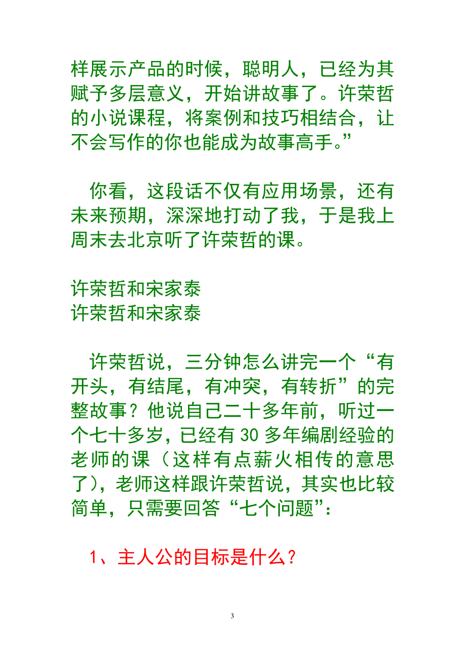 小说课 折磨读者秘密_第3页