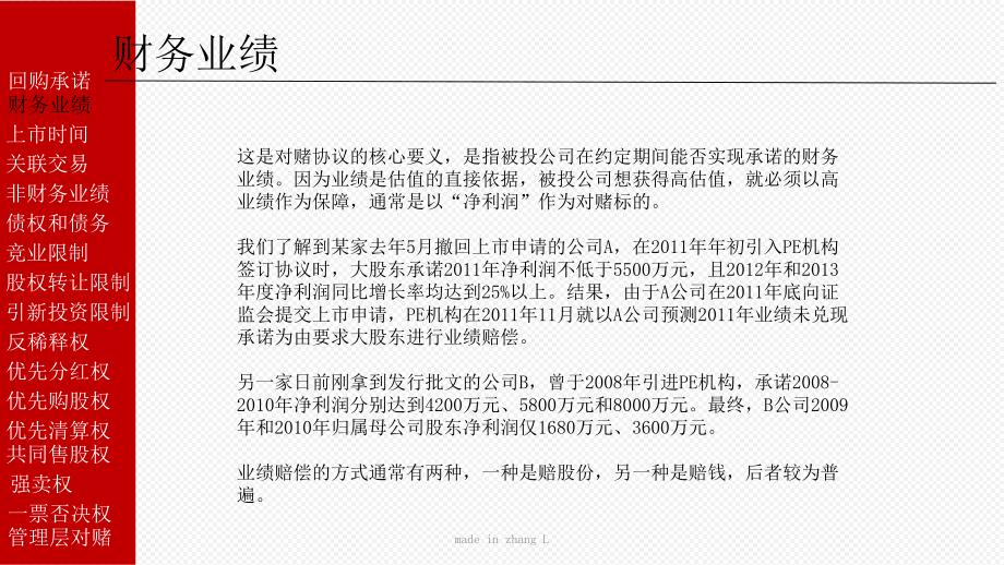 【早会】对赌协议18种常见方式.ppt_第3页