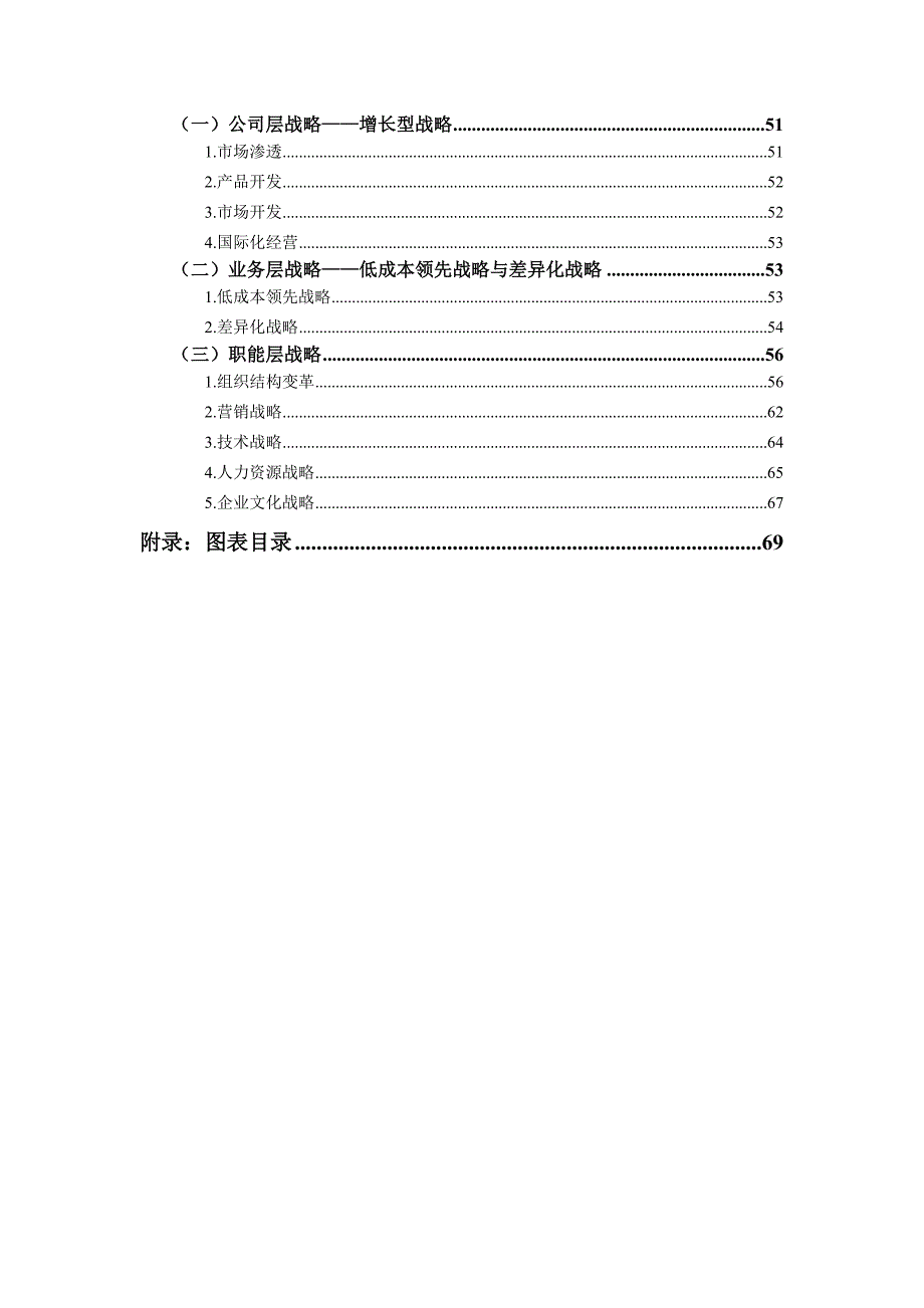 三安光电战略分析报告终稿_第4页