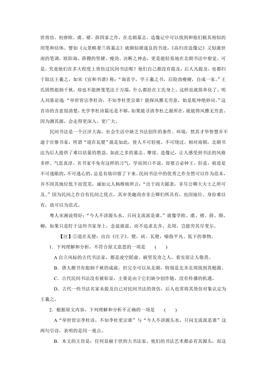 广西柳州市2016届高中毕业班1月份模拟语文试题 word版含答案.doc_第2页