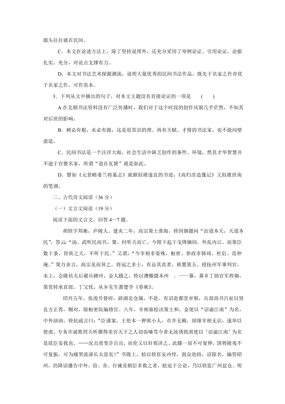 广西柳州市2016届高中毕业班1月份模拟语文试题 word版含答案.doc_第3页