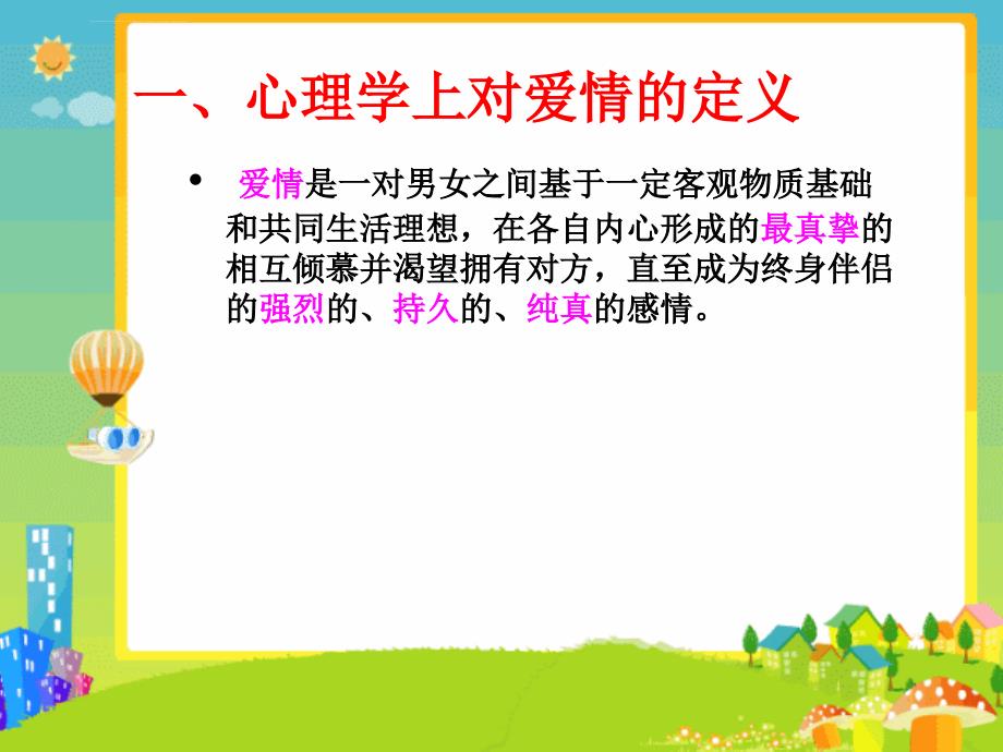 高职学生心理健康教育教学课件-样章.ppt_第4页