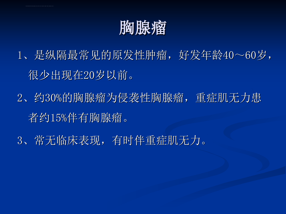 纵隔肿瘤压缩.ppt_第3页