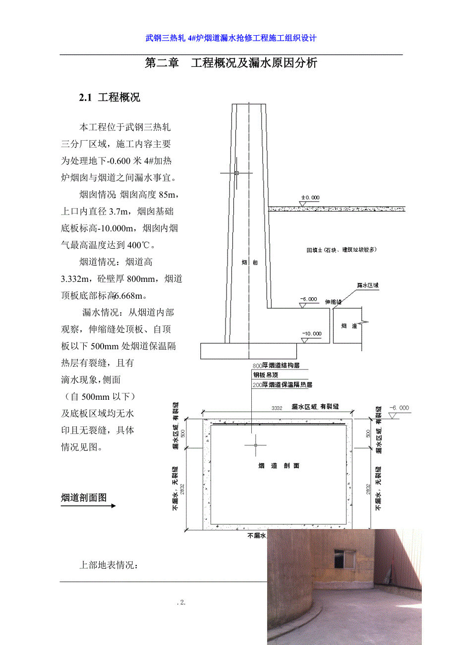 施工组织设计漏水处理_第2页