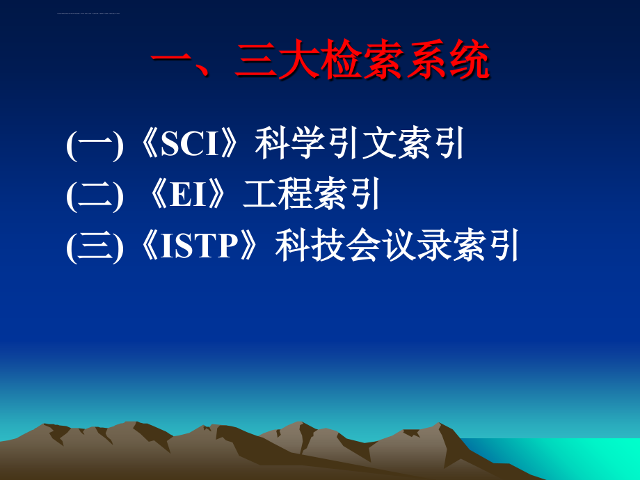 发表sci论文写作北大讲座经典ppt.ppt_第3页