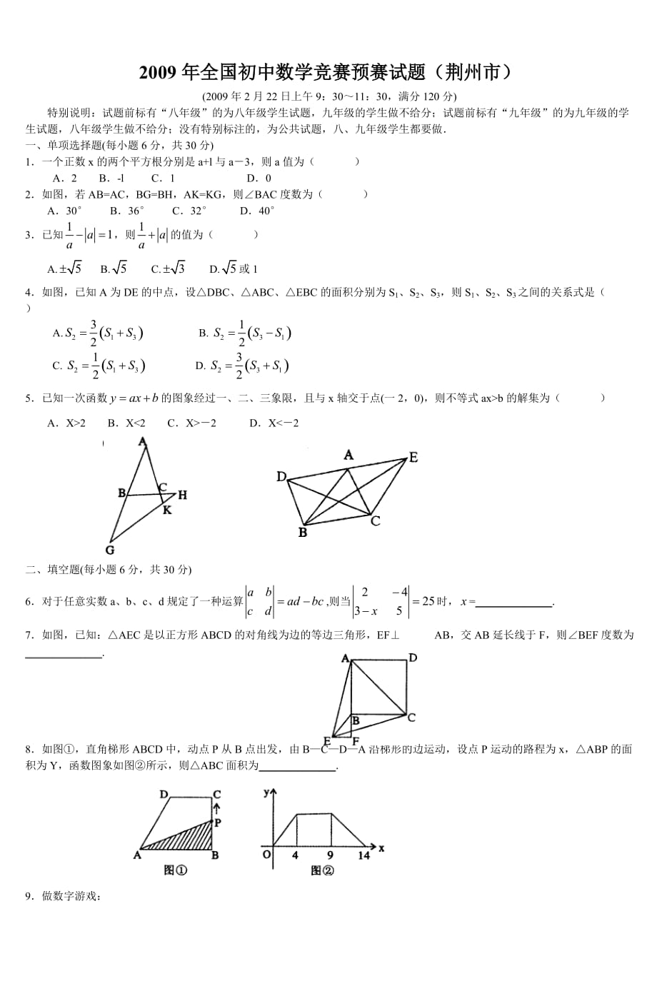 2009年全国初中数学竞赛预赛试题(荆州市)_第1页