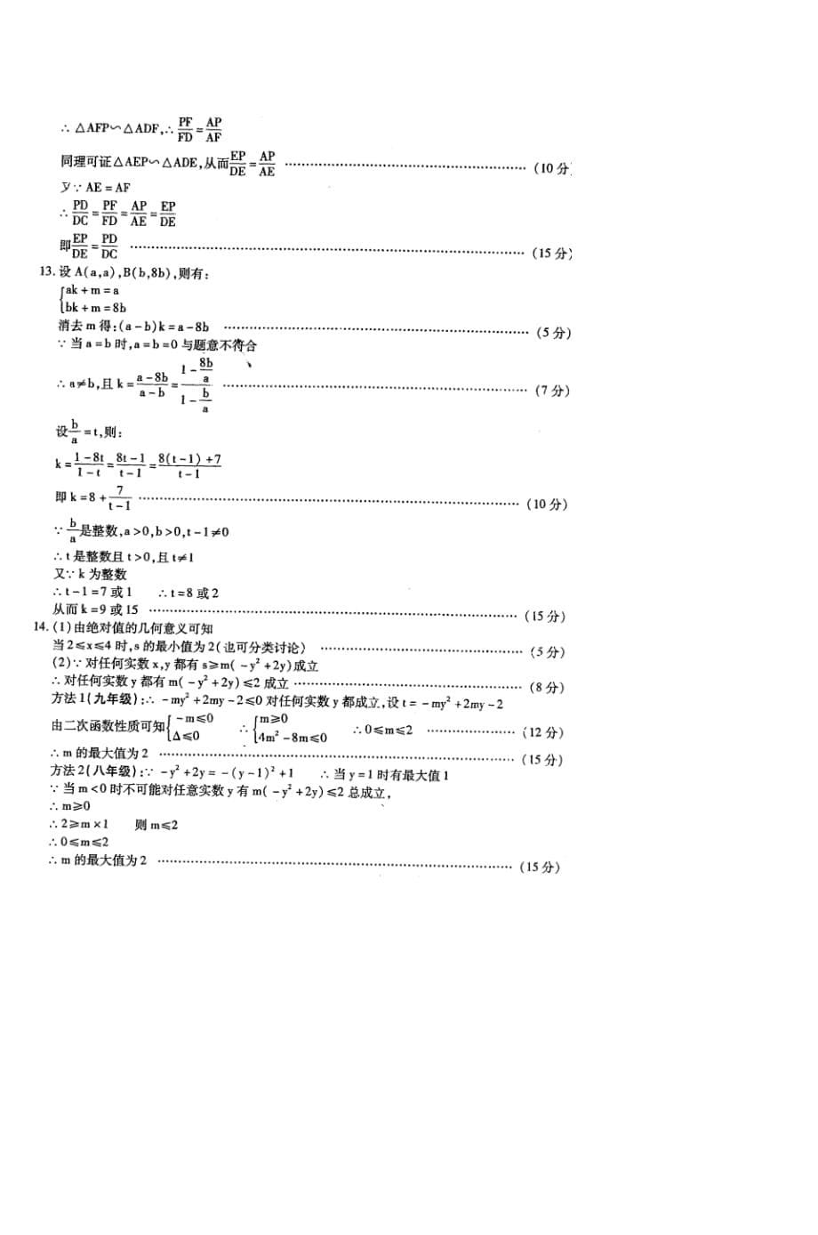 2009年全国初中数学竞赛预赛试题(荆州市)_第5页