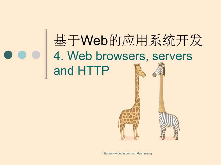 基于Web科学应用系统开发_第1页