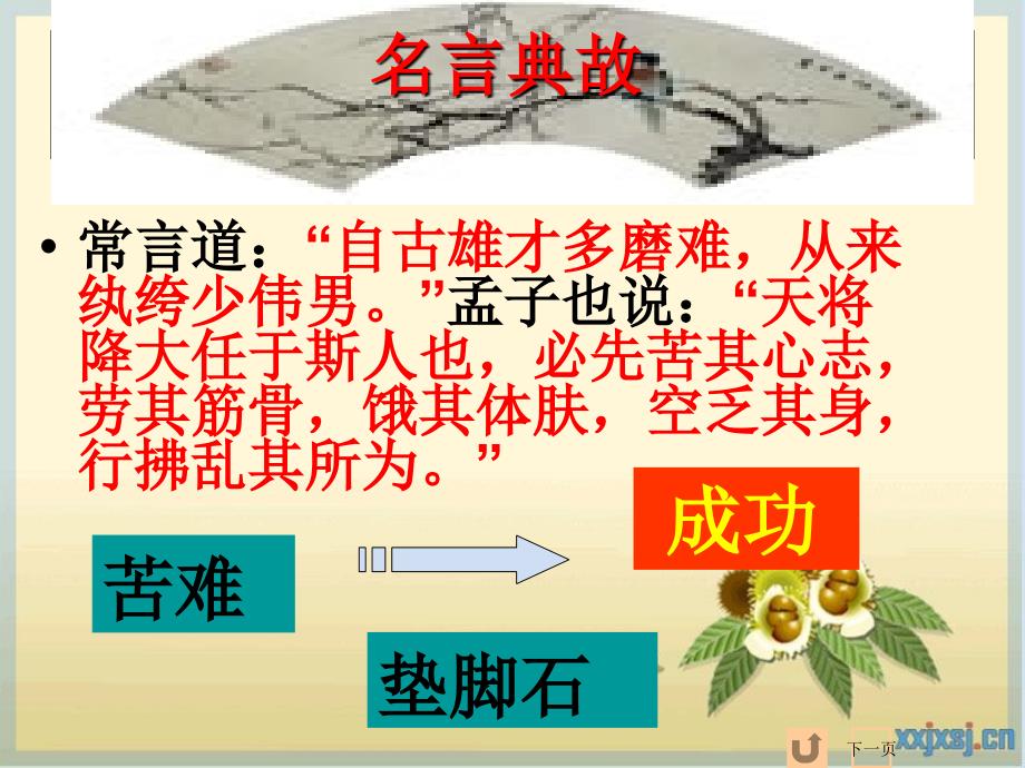 《送东阳马生序》超好用优秀课件.ppt_第1页