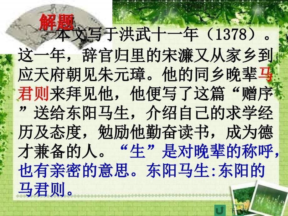 《送东阳马生序》超好用优秀课件.ppt_第5页