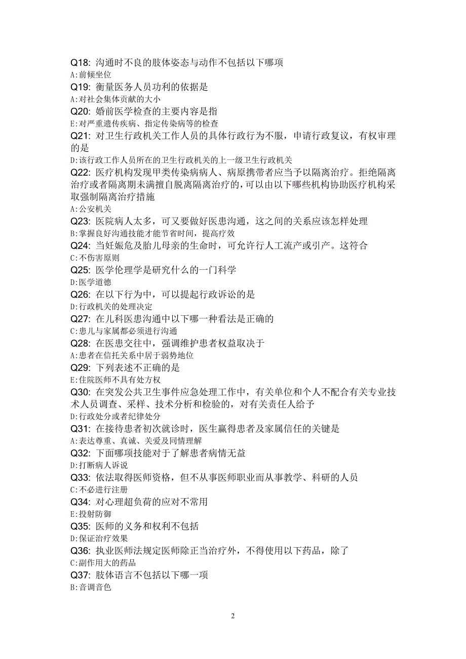 2015年医师定期考核题库中医专业1000题_第2页