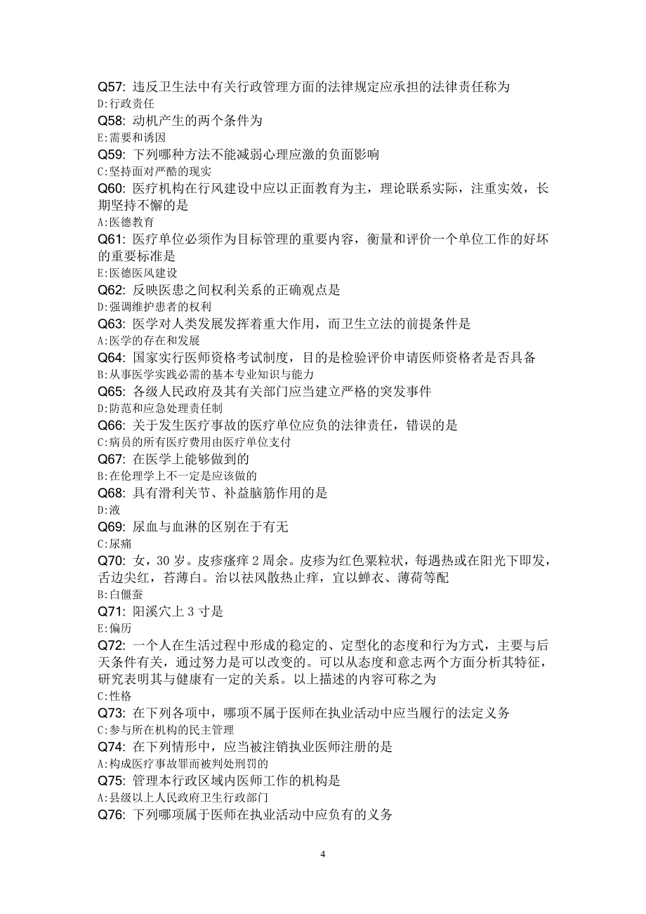 2015年医师定期考核题库中医专业1000题_第4页