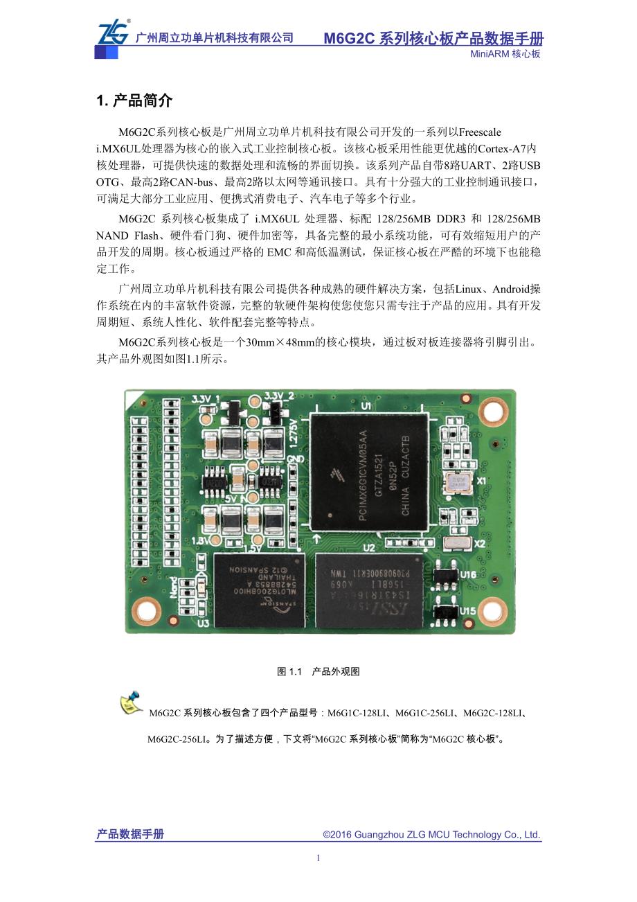 m6g2c 系列核心板产品数据手册_v101_第4页