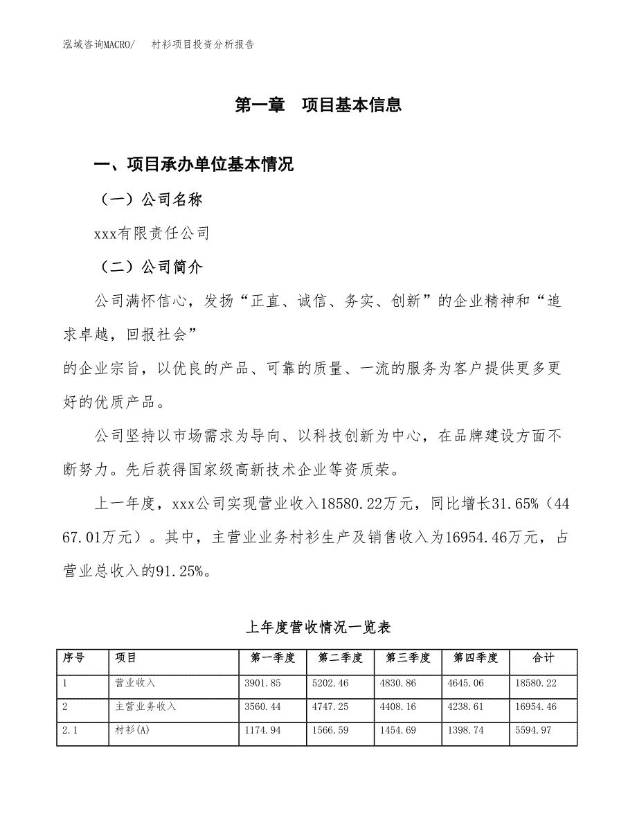 村衫项目投资分析报告（总投资17000万元）（81亩）_第2页