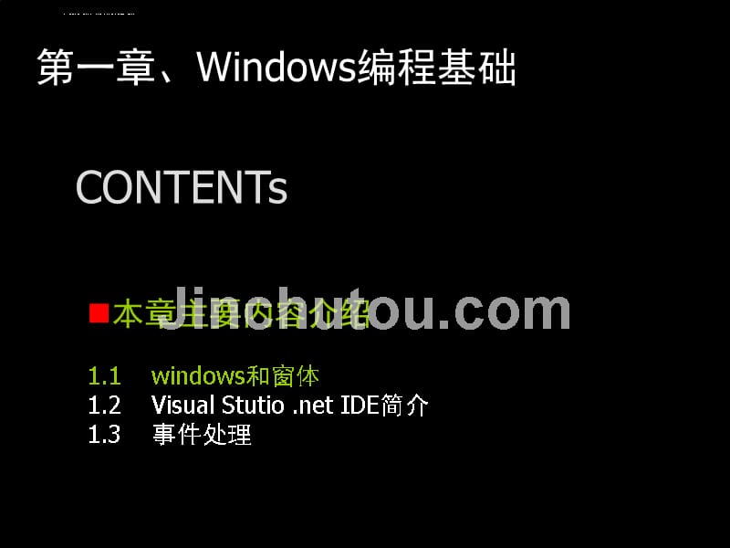 csharp-winform实践开发教程课件(全).ppt_第3页