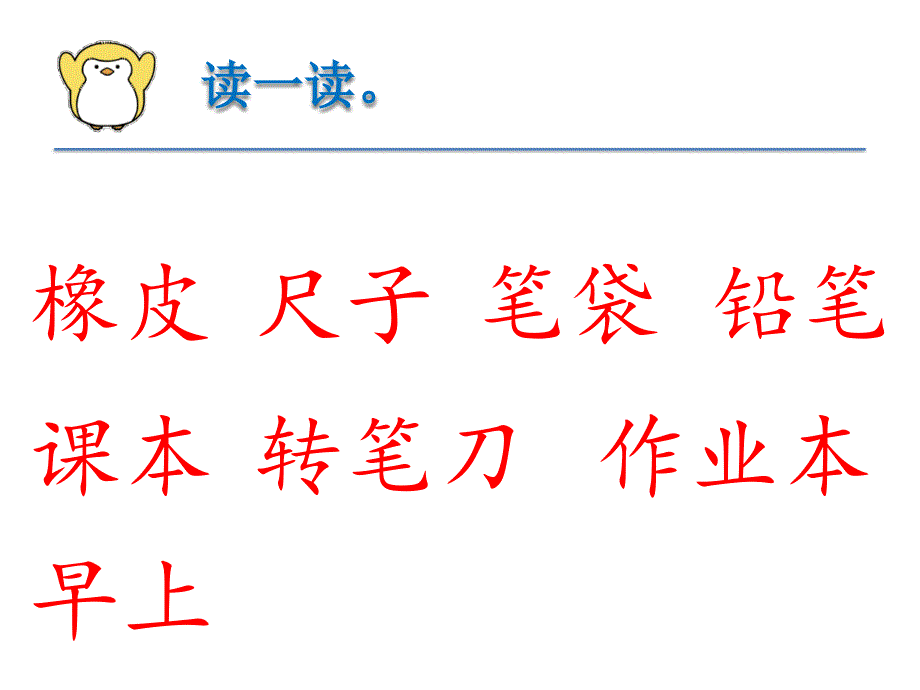 《小书包》ppt课件_第4页