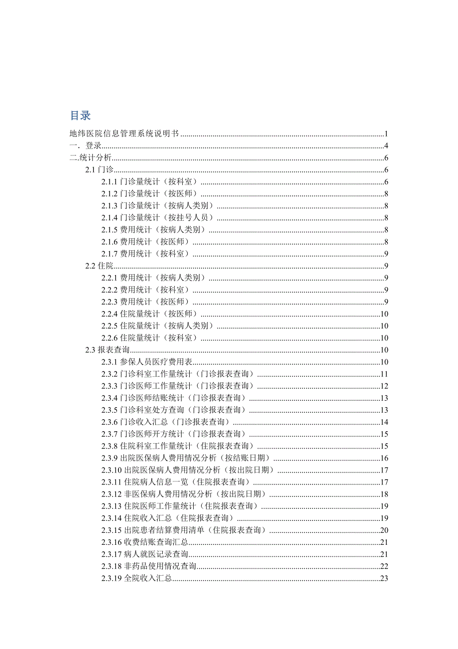 统计分析说明书_第2页