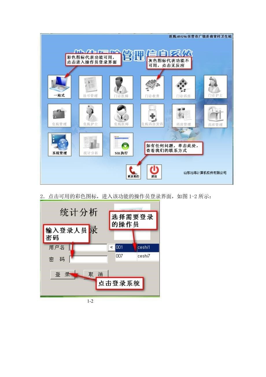 统计分析说明书_第5页