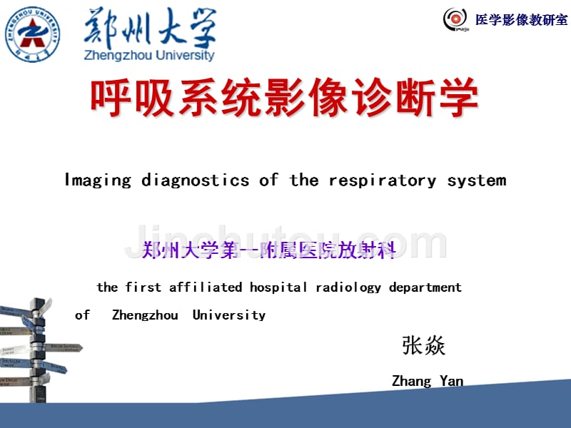 修.翻译七年制)呼吸影像纵隔肿瘤.2.ppt_第1页