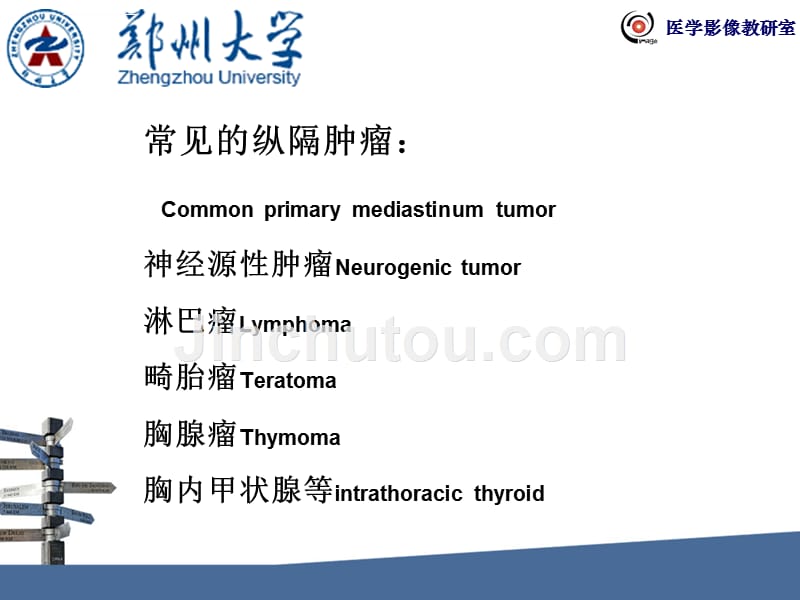 修.翻译七年制)呼吸影像纵隔肿瘤.2.ppt_第4页