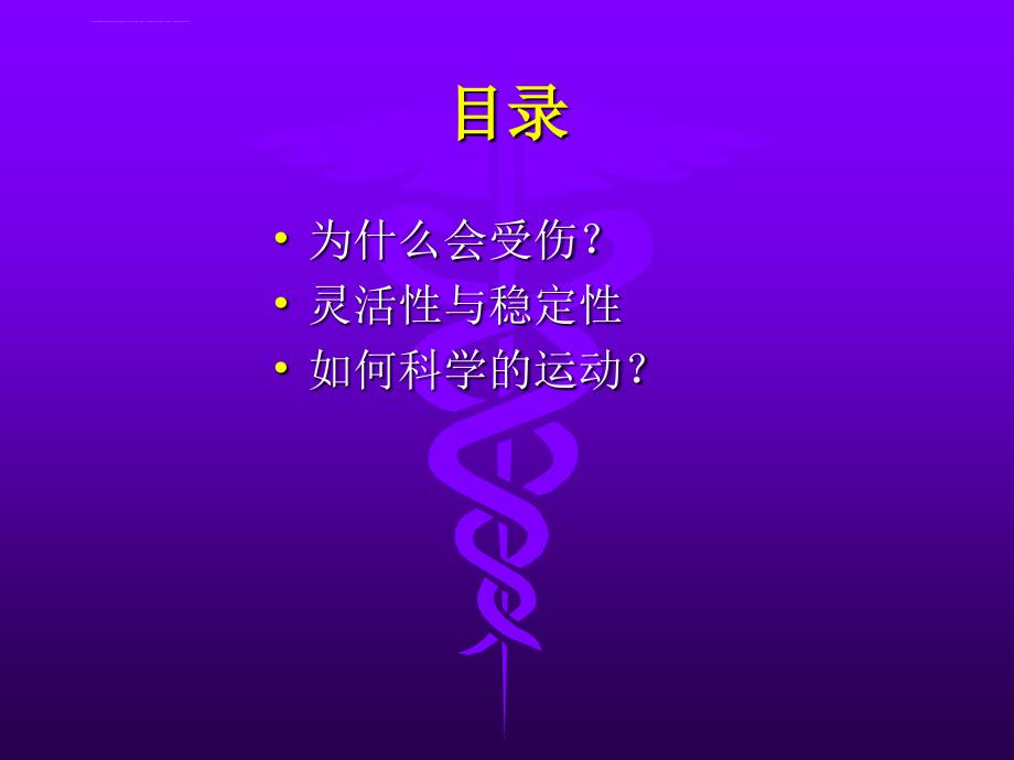 常见运动损伤的防护.ppt_第2页