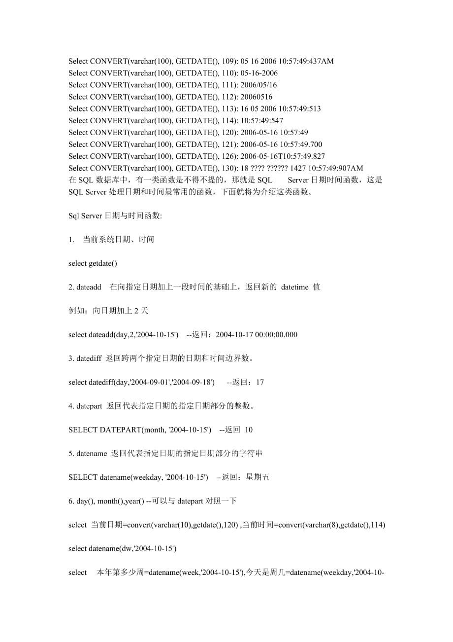 sql server日期时间格式转换字符串详解_第2页