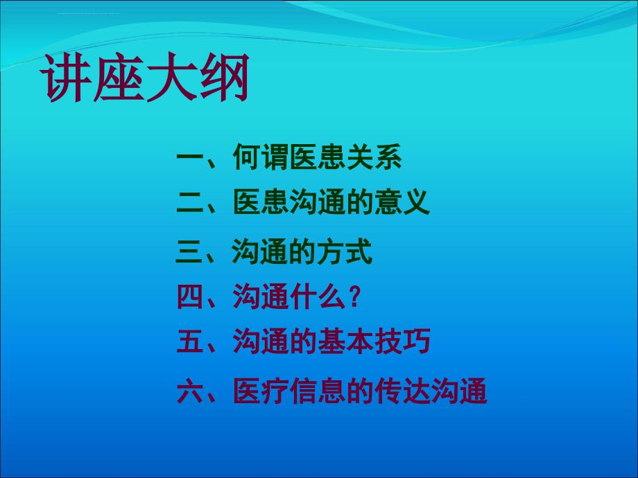 东方国际管理学院医患沟通2.ppt_第3页