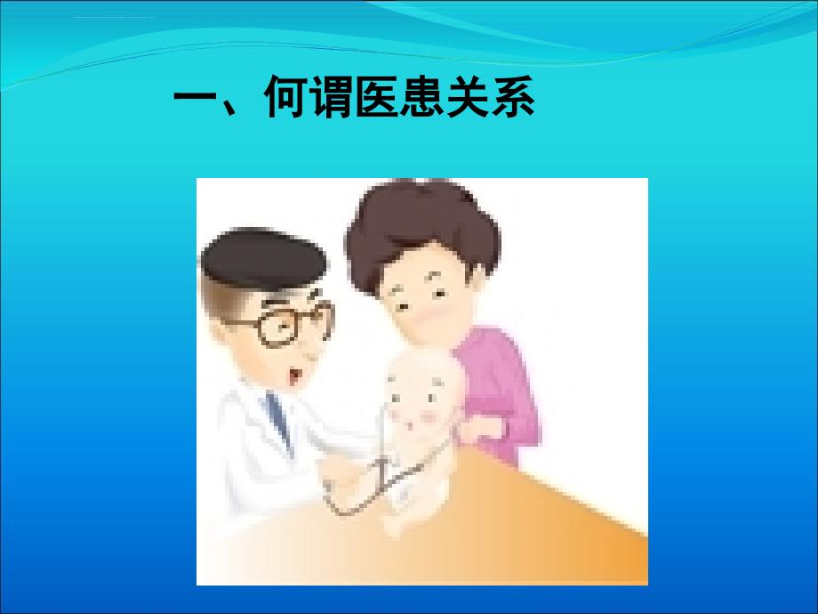 东方国际管理学院医患沟通2.ppt_第4页