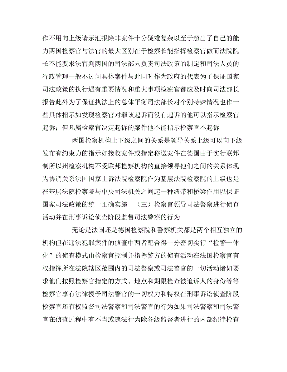 2019年赴法国、德国司法考察报告_第4页
