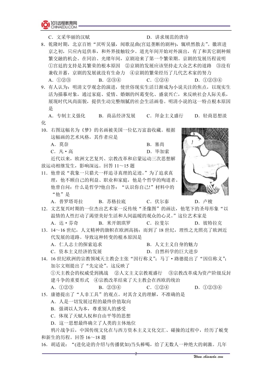 2008年山东潍坊安丘市东埠中学 高二教学质量检测 历史试题_第2页