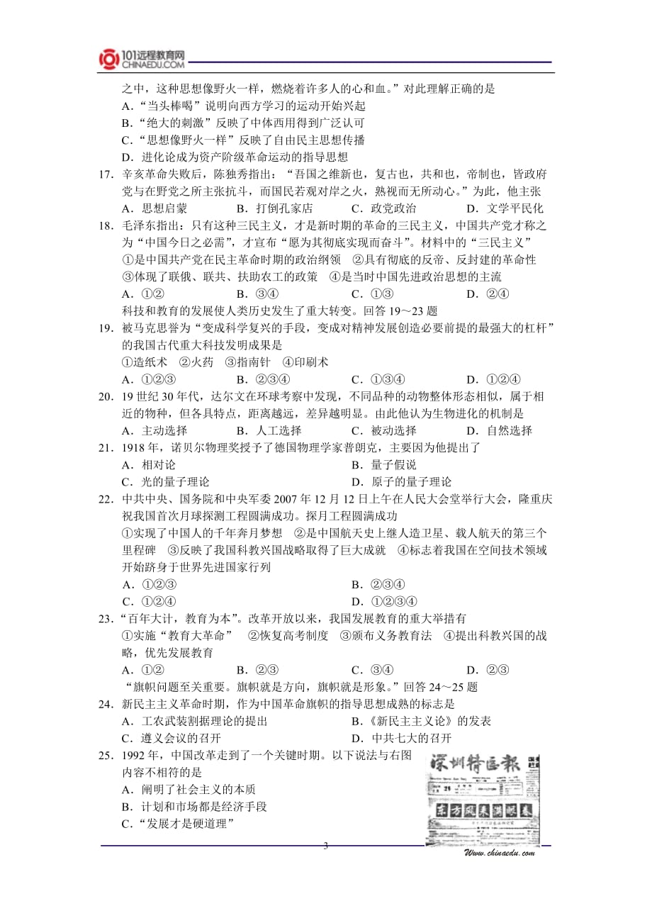 2008年山东潍坊安丘市东埠中学 高二教学质量检测 历史试题_第3页