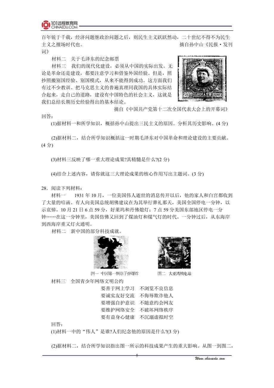 2008年山东潍坊安丘市东埠中学 高二教学质量检测 历史试题_第5页