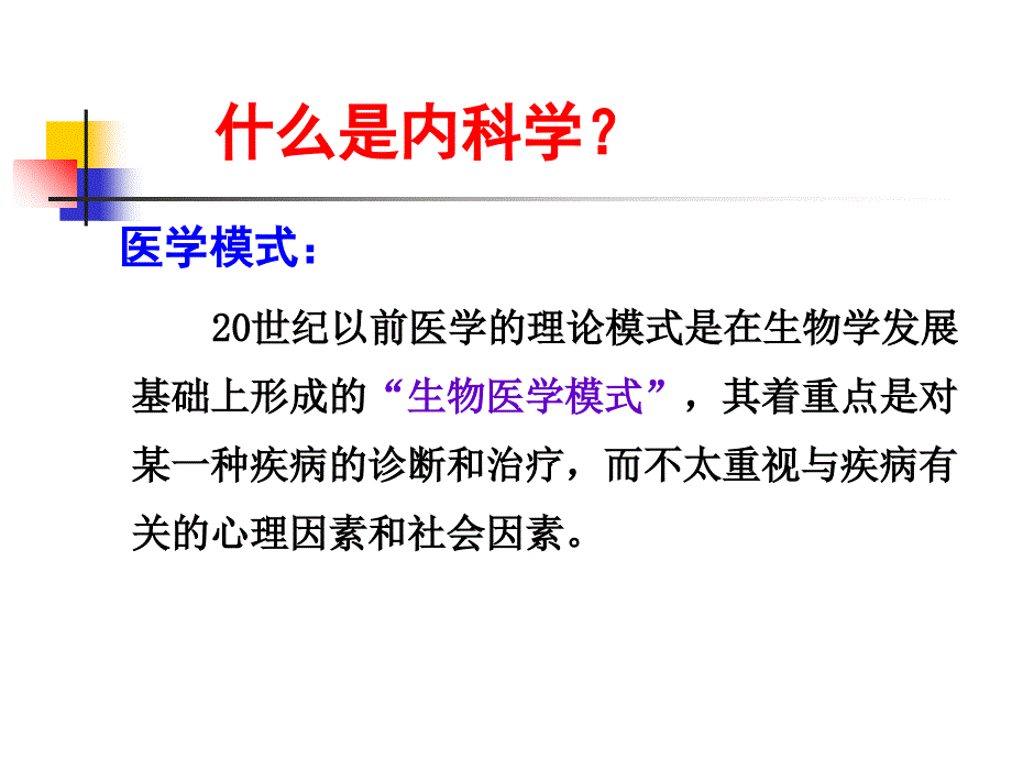 内科学绪论2014.02.ppt_第4页