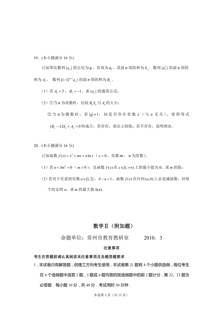 苏南四市(苏州、无锡、常州、镇江)2010届高三一模(数学)_第4页