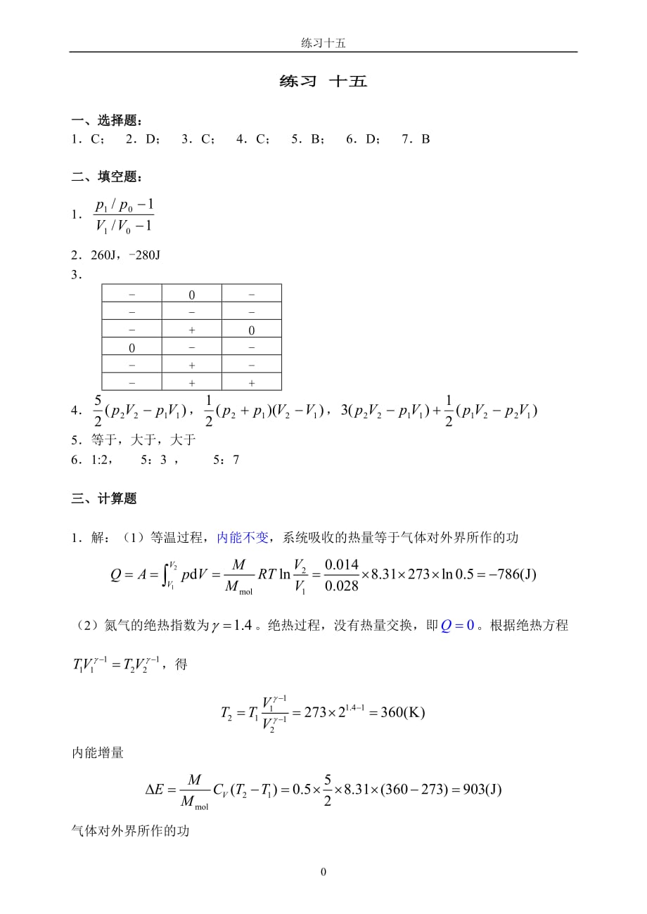 江苏大学 物理练习册答案15_第1页