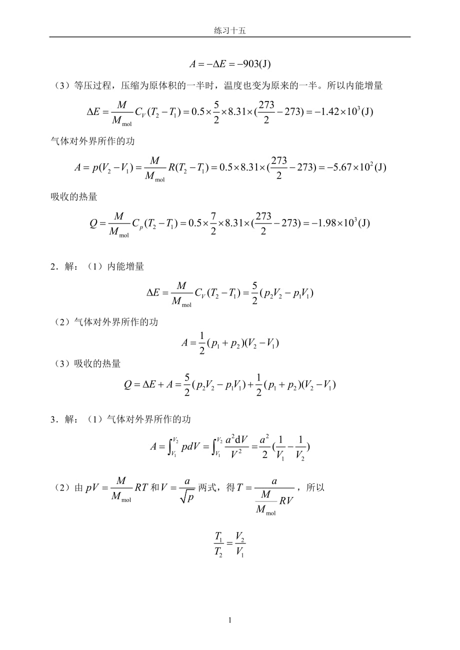 江苏大学 物理练习册答案15_第2页