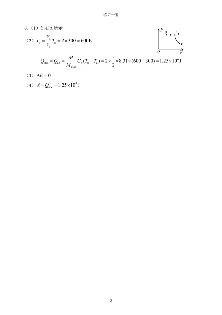 江苏大学 物理练习册答案15_第4页