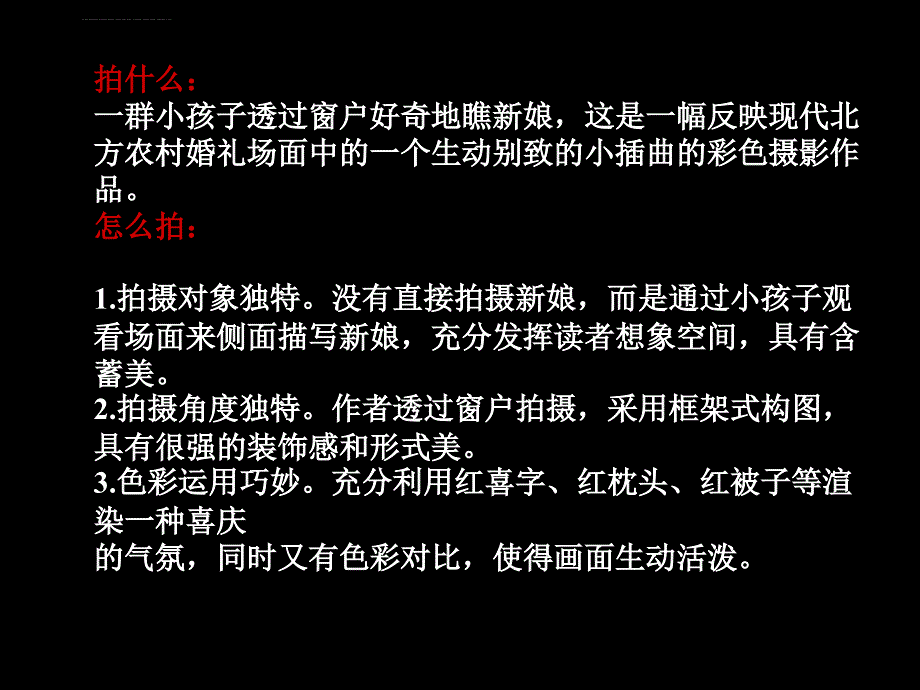 重点-摄影图片分析ppt.ppt_第4页